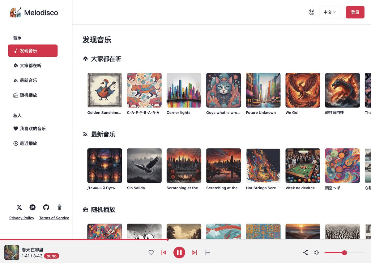 Captura de pantalla del reproductor de musica Melodisco IA Captura de pantalla del reproductor de musica Melodisco IA